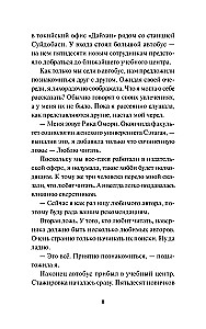 Ko es uzzināju Kobajaši grāmatnīcā